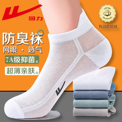 回力100%正品透气网眼短袜男士夏季薄款抗菌防臭吸汗纯色棉袜船袜 - 图1