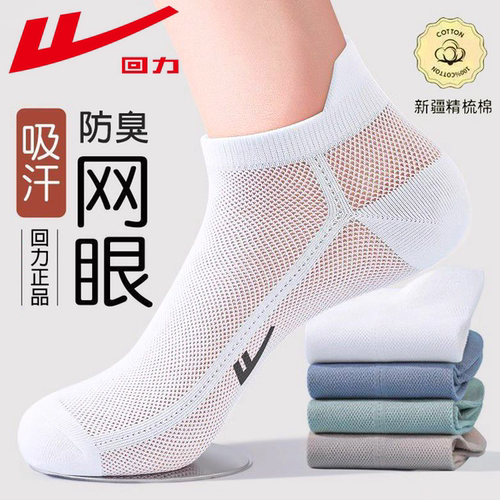 回力100%正品透气网眼短袜男士夏季薄款抗菌防臭吸汗纯色棉袜船袜 - 图0