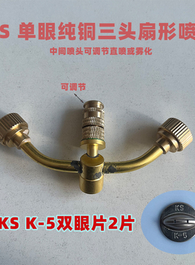 KS全纯铜三叉扇形喷头动力打药机高压泵雾化喷枪头多孔不锈钢喷片