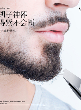 V.BOHE眉夹男士小镊子拔胡子拔白头发拔毛钳眉毛夹黑头夹修眉工具
