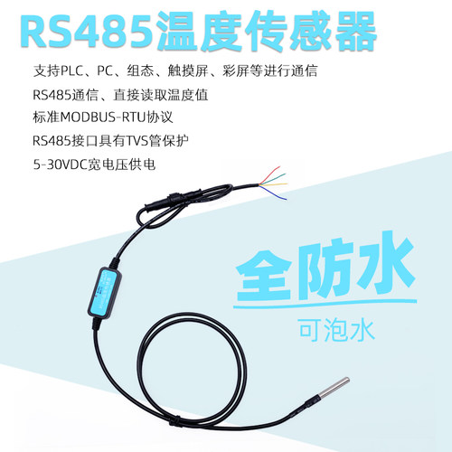 RSDS19 DS18B20转RS485工业MODBUS 温度采集变送传感器 IP68防水 - 图2