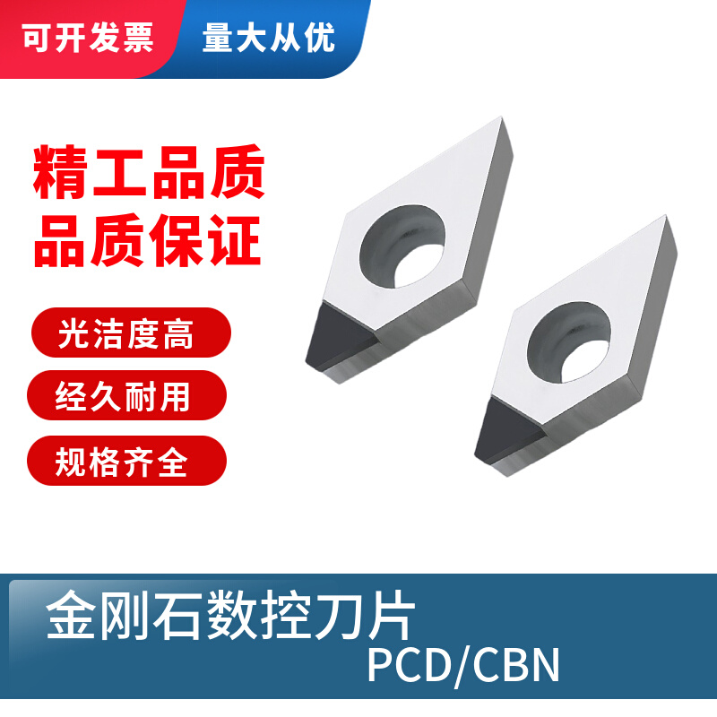 。金刚石车刀片DCGT/DCMW11T304 PCD/CBN DCMT11T302 PCD/CBN氮化 - 图0