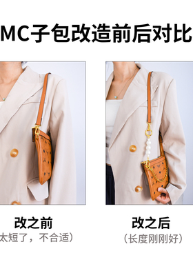 适用mcm子母包改造链条