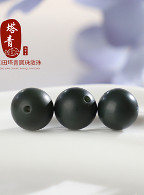 正品天然和田玉塔青散珠细料