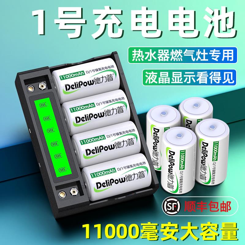 德力普1号充电电池燃煤气灶热水器多功能充电器D型一号usb1.5v锂 - 图0