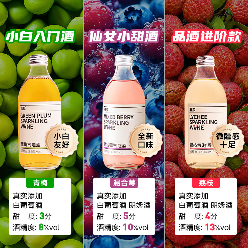 【好物专享】蕉贝青梅荔枝味组合款328ml*1瓶果味气泡酒利口露酒