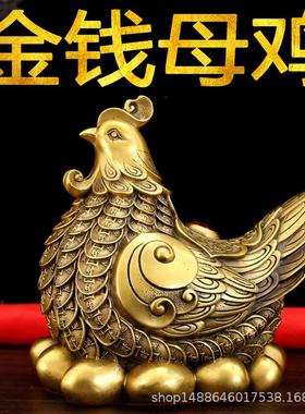 纯铜金钱母鸡摆件大小号金钱鸡下蛋家居玄关收银台守财工艺礼品