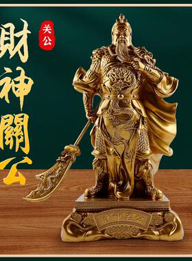 关帝圣君武财神财神关公关二爷关羽摆件招财家居办公室收银台摆件