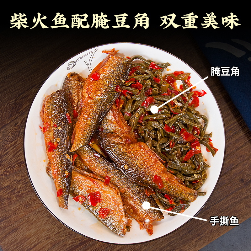 湘集柴火手撕鱼香辣去头熟食零食小吃干豆角辣椒酱湖南特产下饭菜 - 图1