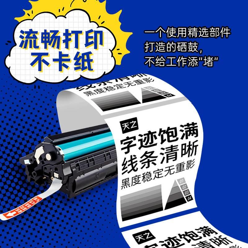 天之适用惠普CC388A易加粉硒鼓m1136 HP1108 p1106 1007 p1008 m1-图2