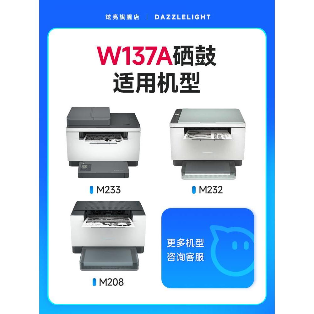 炫亮适用惠普M233dw硒鼓 惠普W137A硒鼓M233dw/sdn/sdw打印机粉盒 - 图1