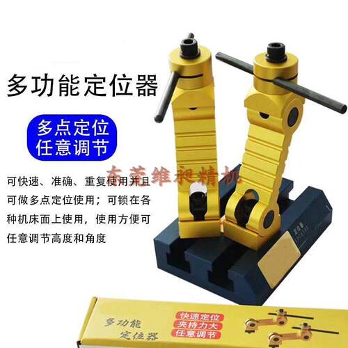铣床定位器CNC工件定位器机床万向夹具定位器定位器多功能工件 - 图0