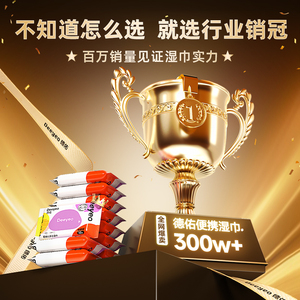 德佑婴儿湿巾小包便携装外出随身专用婴幼儿学生手口专用清洁湿巾