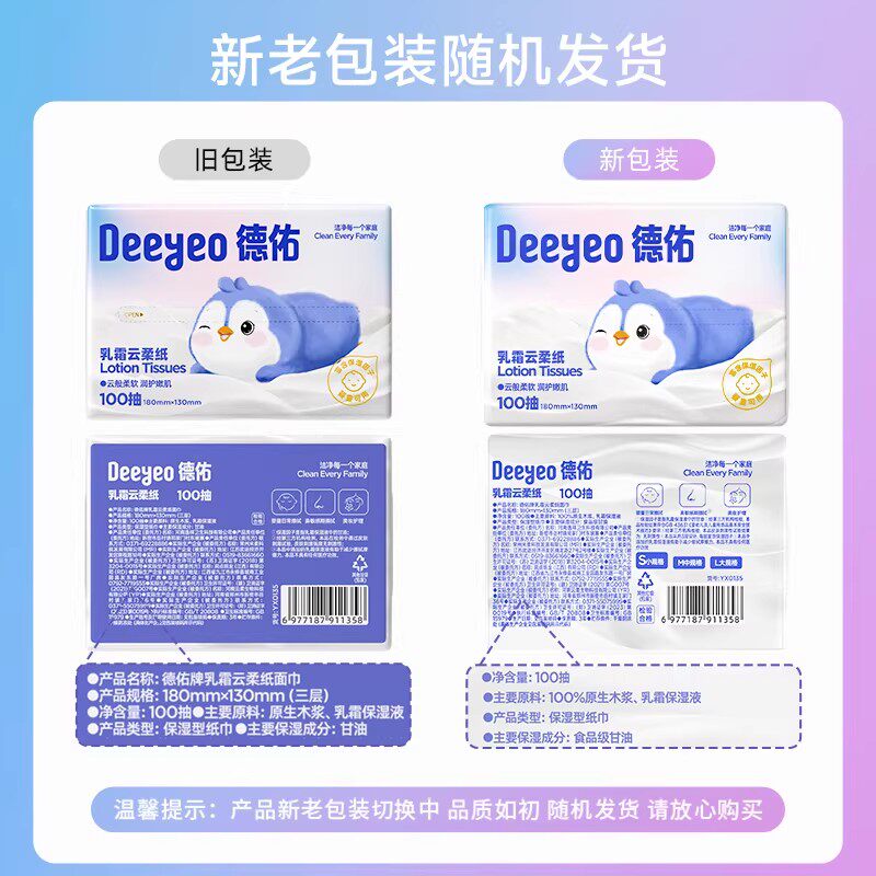 【5包】德佑保湿柔纸抽纸乳霜纸