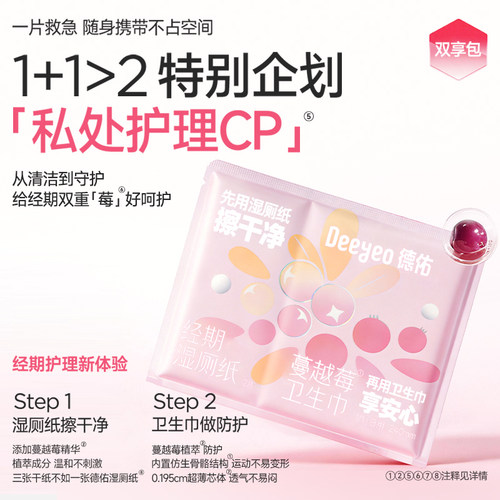 德佑蔓越莓卫生巾日用240女士亲肤姨妈巾干爽透气卫生棉抑菌8片装 - 图0