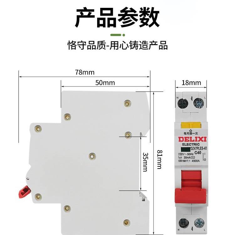 德力西漏保DZ47PLES单片单匹空开断路器家用1P空气开关带漏电保护 - 图1