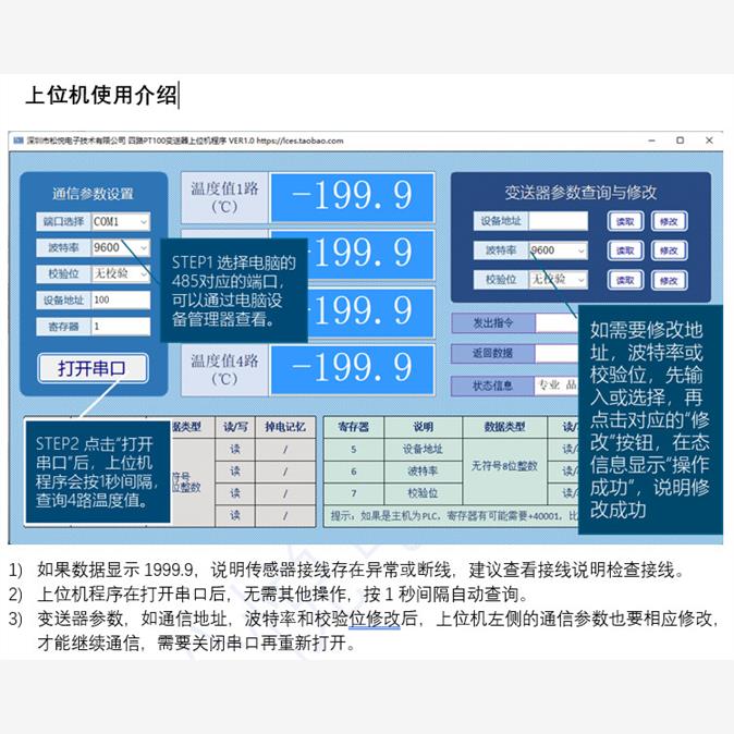 四路PT100温度变送器PT100转RS485 MODBUS RTU 热电阻 温度变送器 - 图3