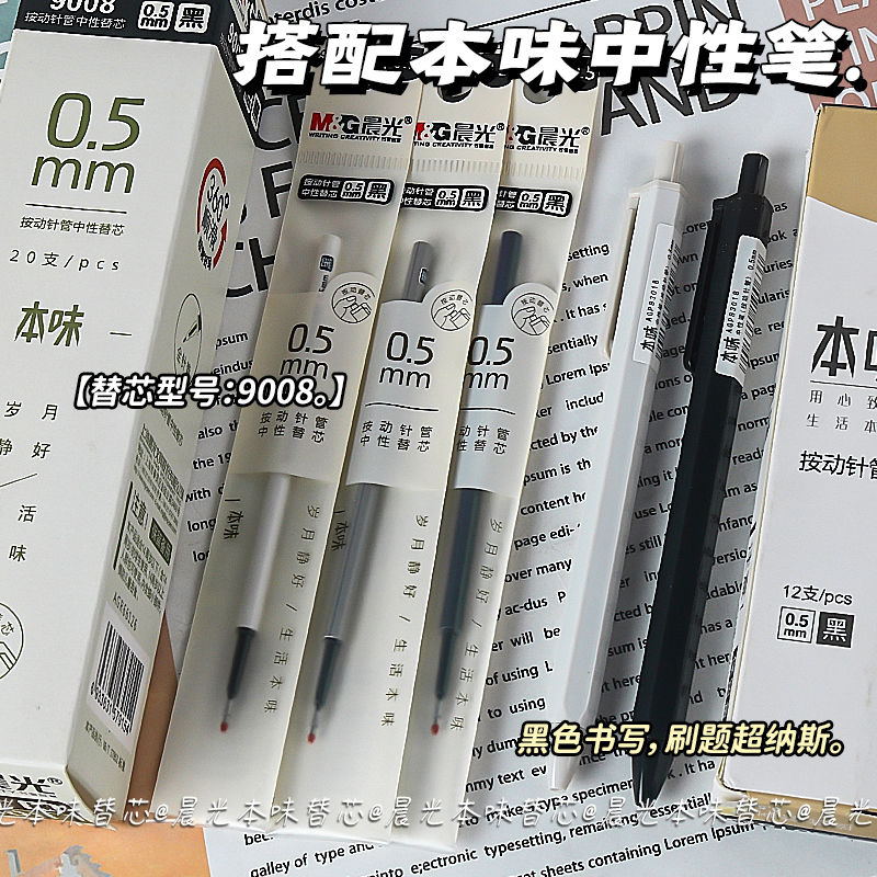 晨光本味系列按动笔芯9006学生用0.5全针管黑色中性笔芯按动笔中性笔笔芯按动式按压可替换针管型弹簧替芯黑 - 图1