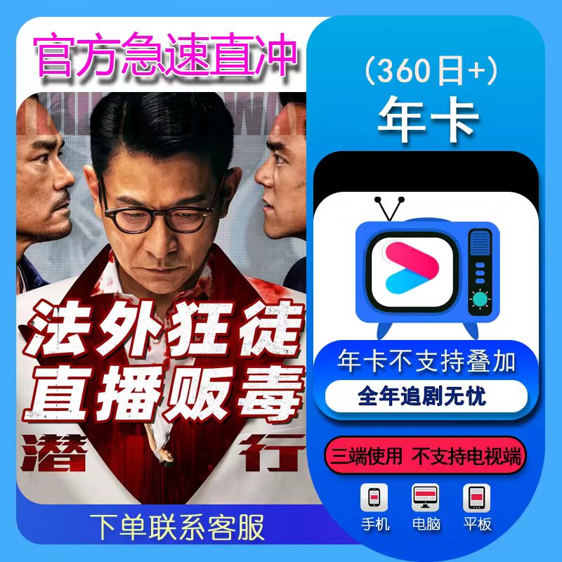 YK2影视会员TV年卡直冲 365天 - 图1