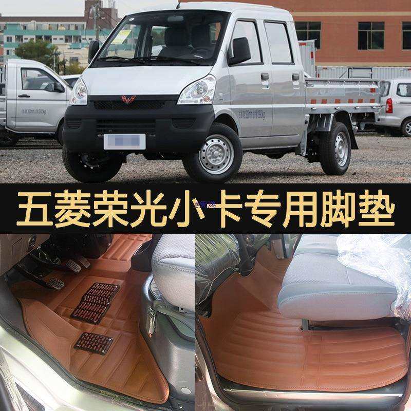 五菱荣光小卡脚垫单排改装前排双排地垫五凌货车后排地胶内饰,淘宝优惠券,粉丝福利购,淘宝优惠卷