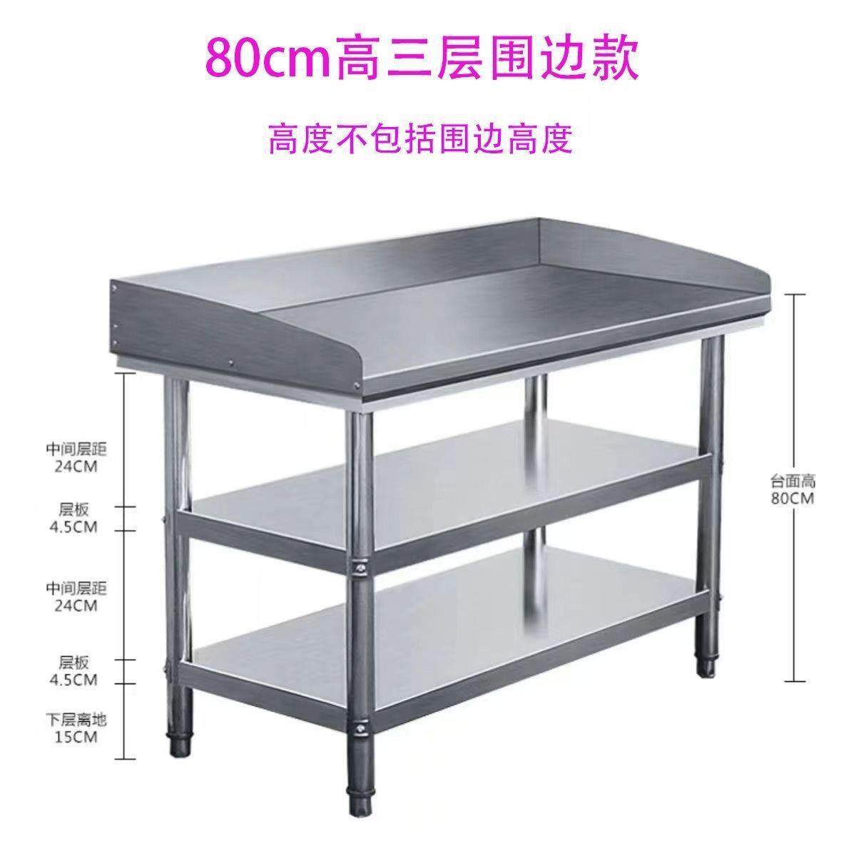 不锈钢工作台桌子三围边单双层厨房专用切菜操作台带挡板长方形桌,淘宝优惠券,粉丝福利购,淘宝优惠卷