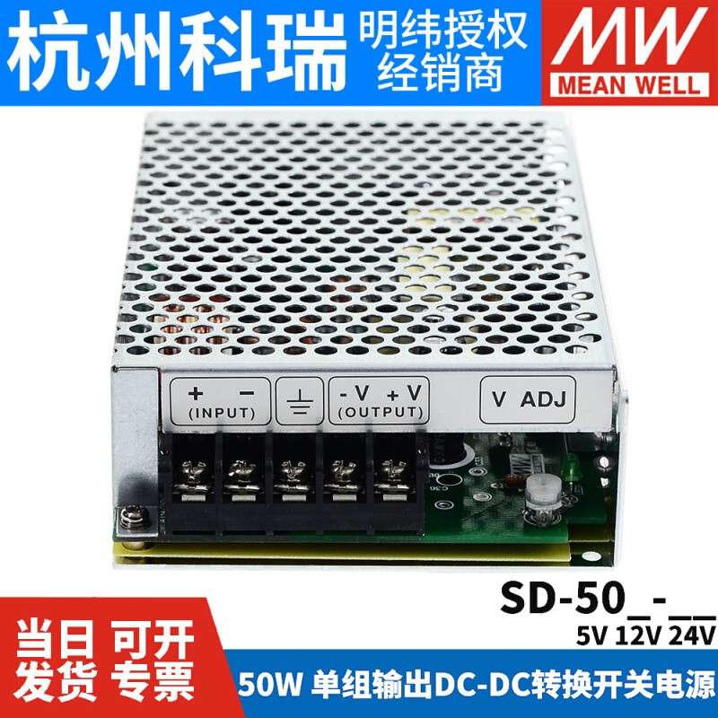 明纬DC转DC直流50W开关电源SD-50A/50B/50C 5V/12V/24V - 图2