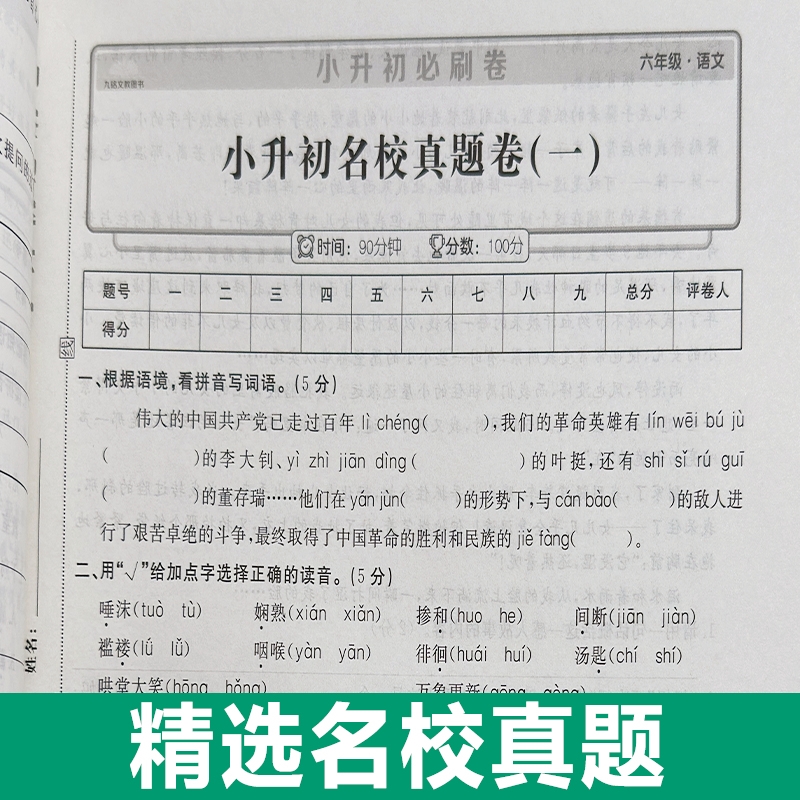 2024小升初真题卷必刷卷语文数学英语人教版通用版试卷小学毕业升学分班总复习资料六年级下册测试卷全套练习册名校模拟期末卷子