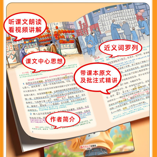 2026春新版 课堂笔记人教北师苏教译林版第一二三年级上下册四年五六年级上下册语文数学英语书全套教材讲解七彩课堂学霸随堂笔记 - 图1
