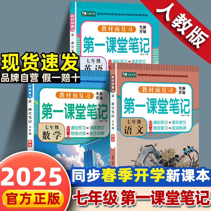 2025新版课堂笔记人教北师版一二三四五六年级上下册语文数学英语教材书书全套教材笔记全解解读学霸随堂笔记同步课本专项教材讲解