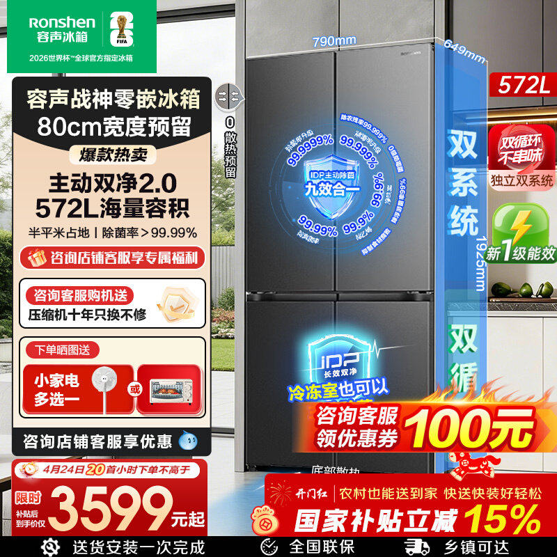 【容声526升级】战神572L双系统十字双开四门冰箱家用嵌入式一级