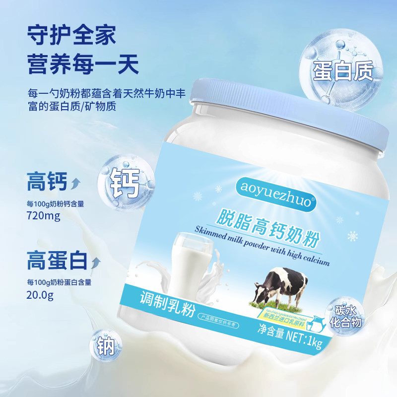 Aoyuezhuo澳悦卓新西兰全脂奶粉高钙脱脂牛奶粉儿童孕妇进口正品,淘宝优惠券,粉丝福利购,淘宝优惠卷