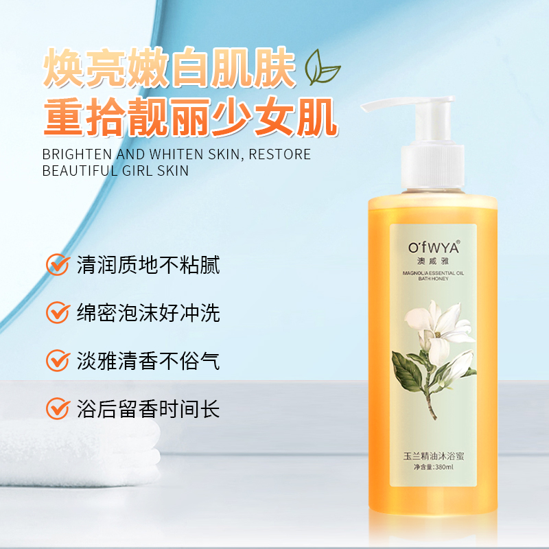澳威雅玉兰香氛沐浴露沐浴乳持久留香保湿精油沐浴蜜官方旗舰店