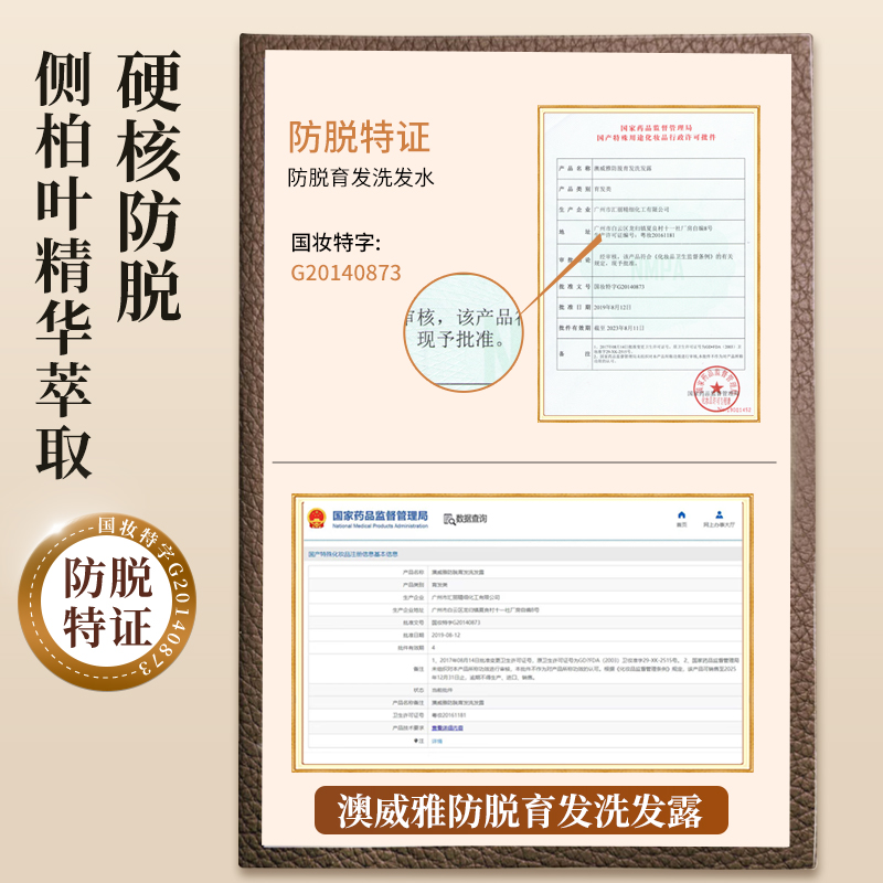 澳威雅防脱育发洗发露固发护发强韧发丝清洁头皮清爽控油官方正品