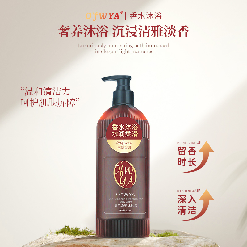 澳威雅沐浴露持久留香72小时除螨乳液沐浴液成人官方旗舰店正品牌