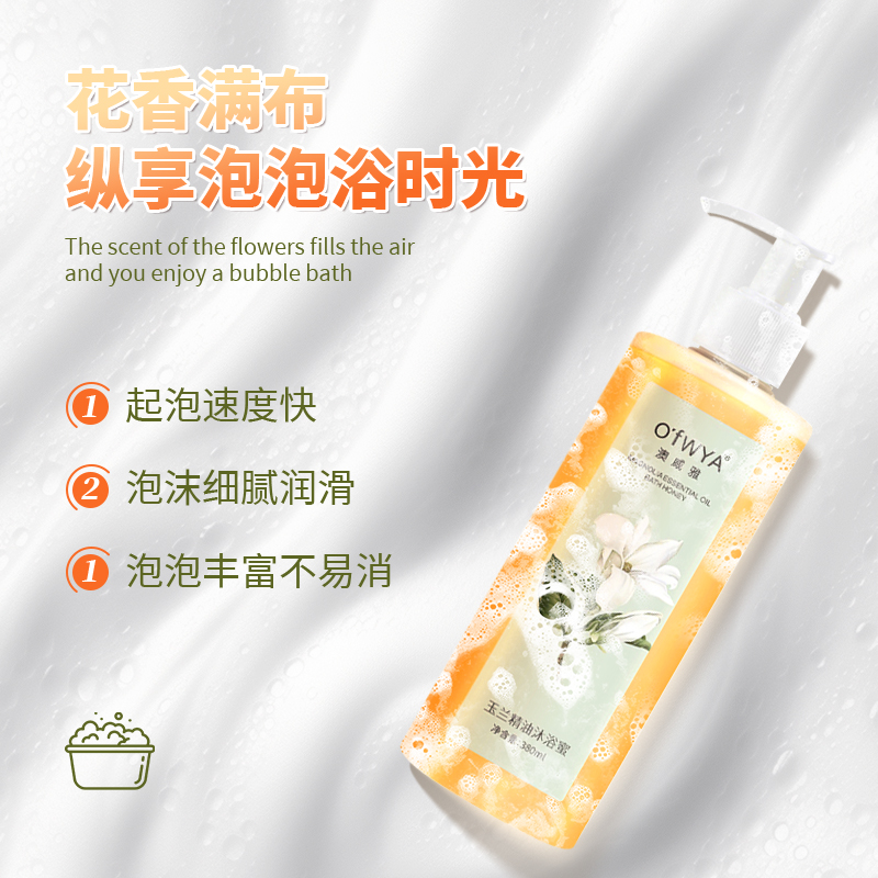 澳威雅玉兰花沐浴蜜沐浴露沐浴露沐浴液植物萃取正品品牌旗舰店