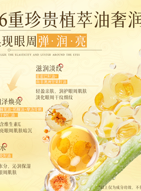 馥珮黄芪抗皱眼部精华油淡化眼纹细纹紧实滚珠眼油眼霜官方正品
