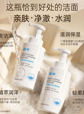 馥珮氨基酸保湿补水洁面慕斯