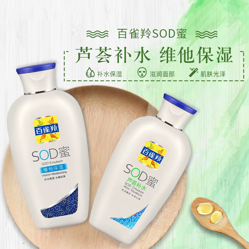 正品百雀羚SOD蜜维他保湿150g 男女士乳液芦荟补水滋润面霜护肤品 - 图0