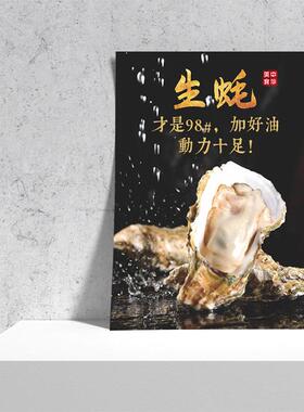 烤生蚝海报贴纸高压锅生蚝广告KT板湛江乳山碳烤生蚝墙面装饰挂画