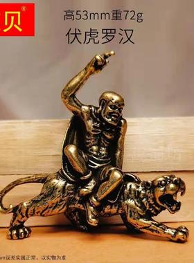 黄铜十八罗汉摆件收藏古玩覆古降龙伏虎桌面金属摆设实心迷你铜人