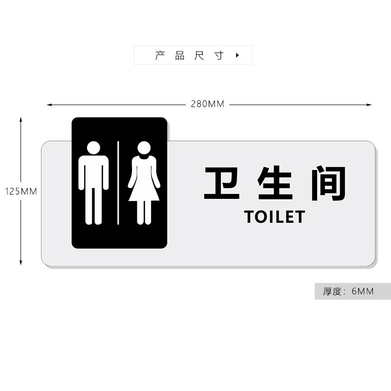 新款创意男女洗手间门牌标识牌厕所牌卫生间提示牌亚克力3D立体个性标牌蹲便坐便标识母婴室保洁室储藏间门牌