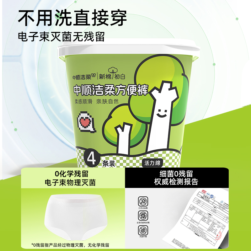 中顺洁柔一次性内裤女无菌月子产妇旅行款无痕大码不掉絮免洗日抛