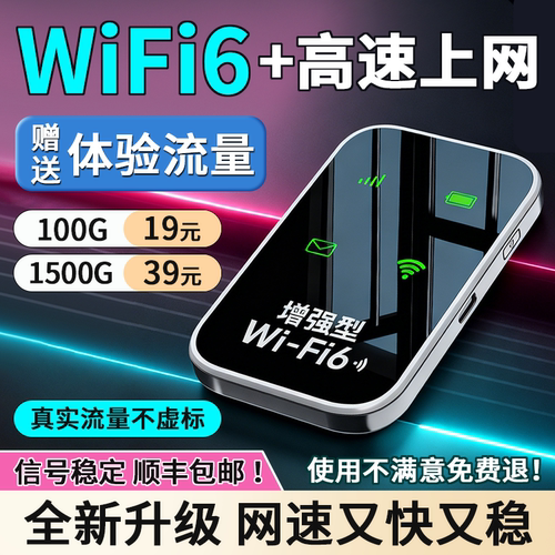 中兴微随身wifi2026新款移动无线网络随身wifi6全国通用信号增强4g智能上网卡便携式免插卡路由器官方旗舰店 - 图0