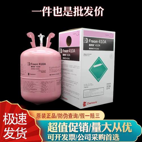 原装巨化r410a 制冷剂家用冷媒 变频空调加氟加雪种氟利昂10/4kg - 图2
