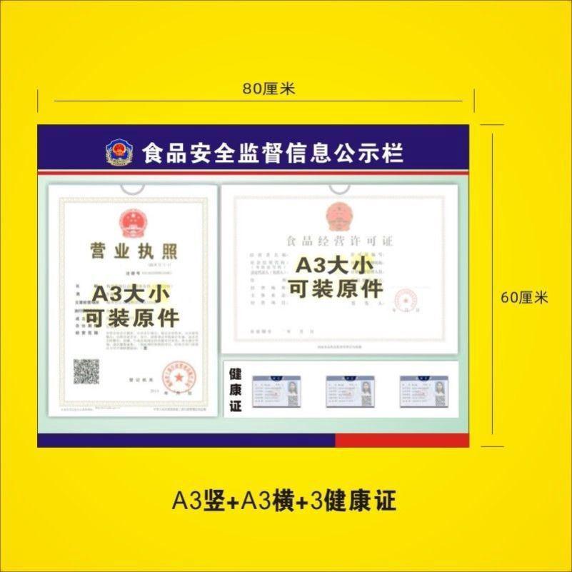 餐饮食品监督信息公示栏健康证执照卫生公示牌食品安全管理制度板