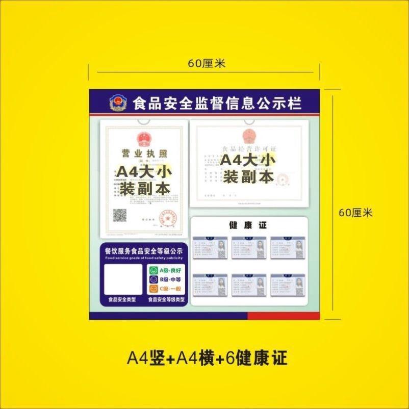 餐饮食品监督信息公示栏健康证执照卫生公示牌食品安全管理制度板