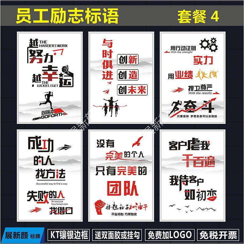 员工励志标语车间办公室展板挂图会议室宣传标语上墙企业文化海