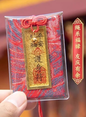 普陀幸运御守护身符上岸包包钥匙挂件招财平安符招桃花好运健康车