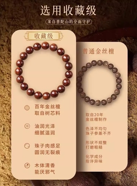 普陀山金丝楠木手串男款天然檀木佛珠金丝檀文玩和田玉沉香手串男