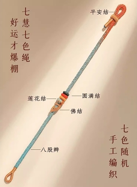 普陀山逢考必过幸运符金榜题名手链七慧手绳中高考研上岸好运礼物